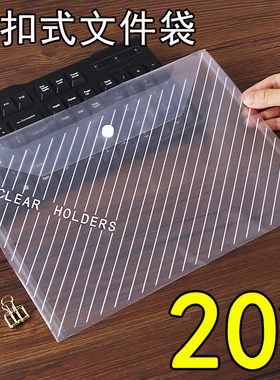 a4纸文件袋按扣式套资料袋白色透明合同收纳袋子纽扣文件夹插页软分类大容量公文信封塑料档案袋办公用品包