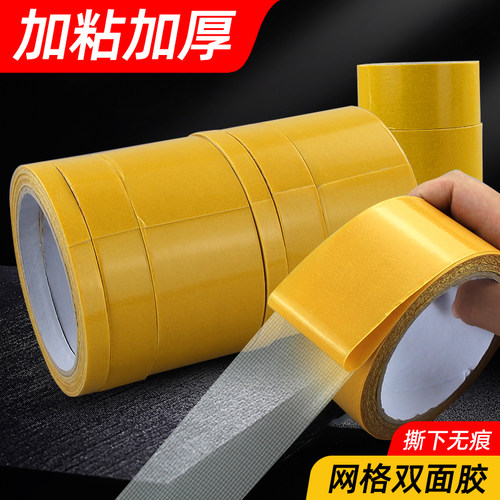 无痕布基胶带网格双面胶贴对联