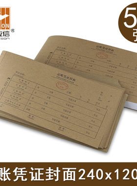 浩立信深圳会计记账凭证封面凭证皮连背连体封面纸240x120mm财务装订封皮牛皮纸封面封皮纸会计用品办公