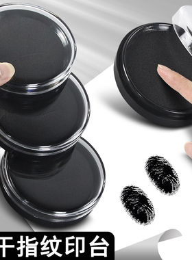 印台印章黑色印泥专用油手印指纹印尼盒盖章油性橡皮章快干黑硬泥油海绵垫手指速干印油盒子邮戳日戳墨盒