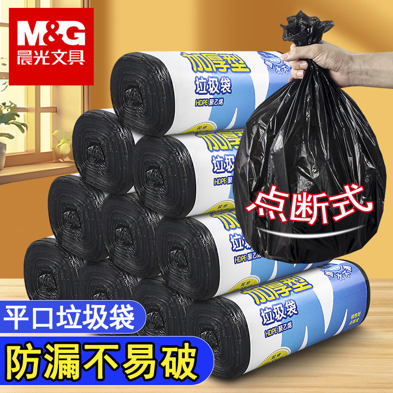 晨光垃圾袋结实耐用黑色塑料袋