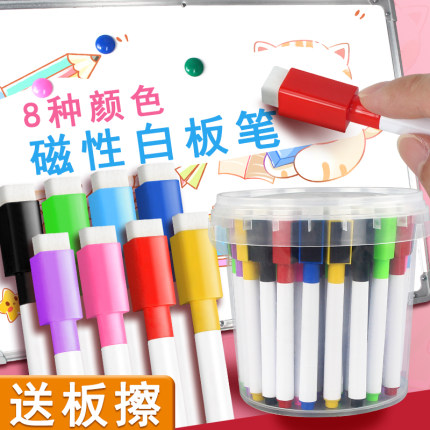彩色白板笔黑板水笔小白班板笔儿童画板专用家用教学教师用写字板可擦写磁吸水性记号大头黑色马克笔易擦画笔