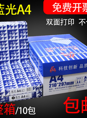 10包蓝光复印纸a4纸空白草稿纸4打印复印纸白纸a4厚版整箱批发80g白色a3实惠装80克办公用品用纸加厚打印纸