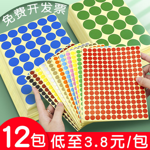 12包彩色小圆贴不干胶标签纸贴纸