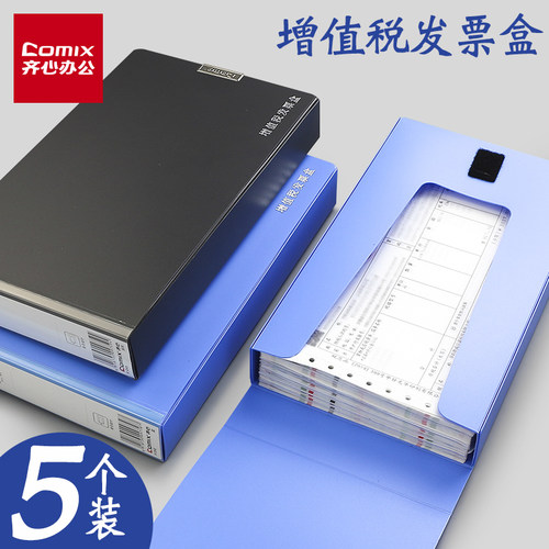 齐心专用发票纳税便携包文件夹