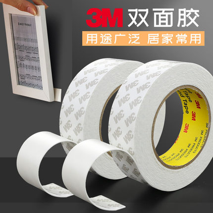 3M双面胶高粘度强力沾墙贴贴墙两面胶粘相框墙泡沫海绵承重粘无痕交固定墙面专用加厚耐高温不留痕粘壁画超强
