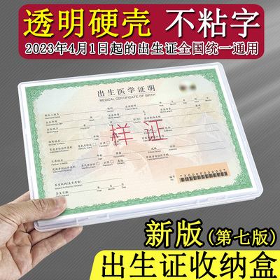 医学出生证和疫苗本证明保护盒