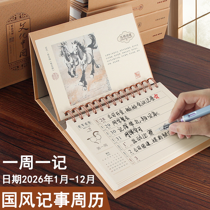 周历2026年新款桌面台历记事本