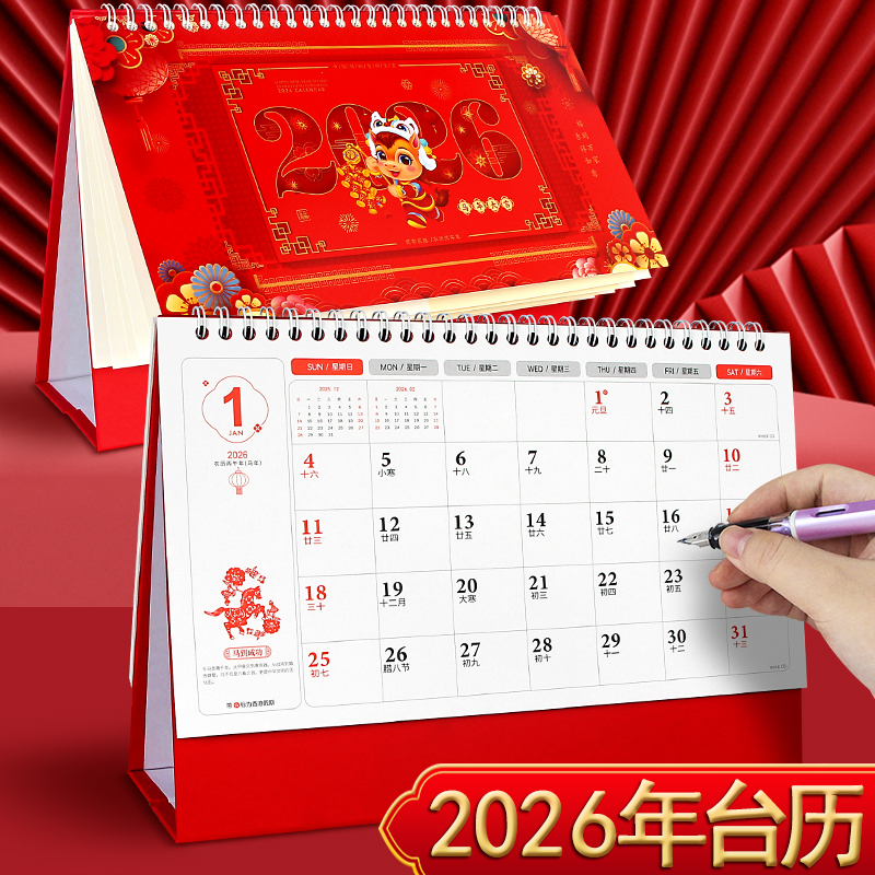 台历2026年新款办公室日历