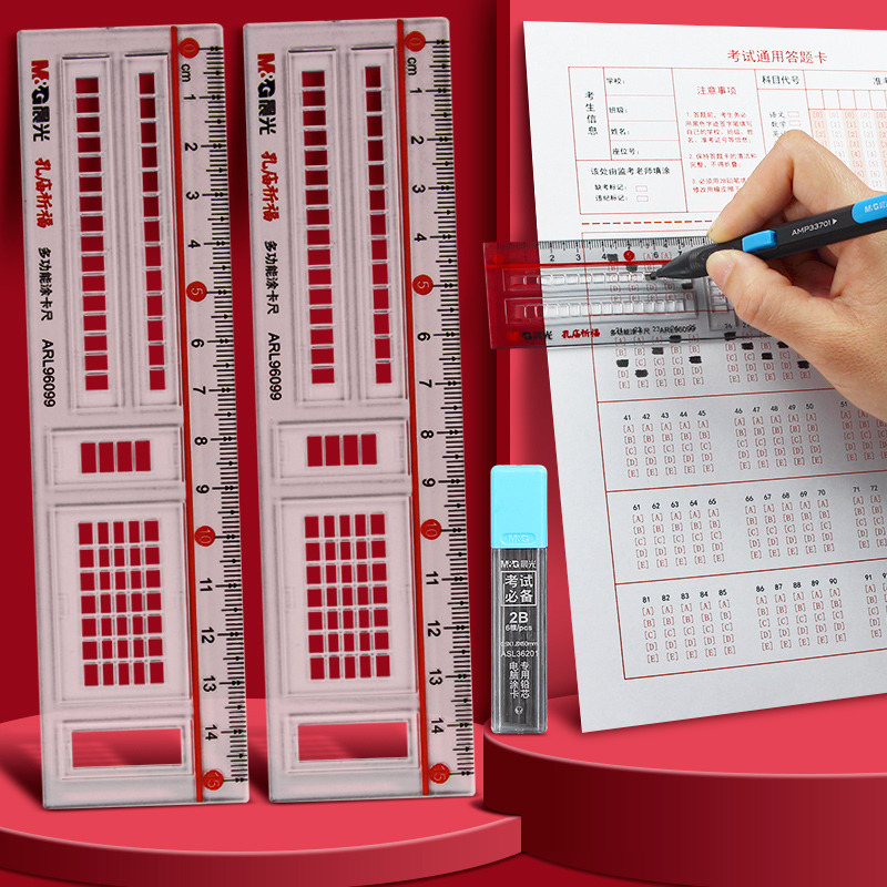 晨光涂卡尺考试专用套装