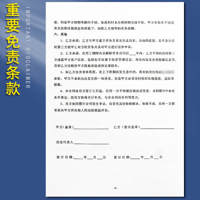 2024年新版劳务合同员工劳动合作用工职工宿舍免责保密协议入职离