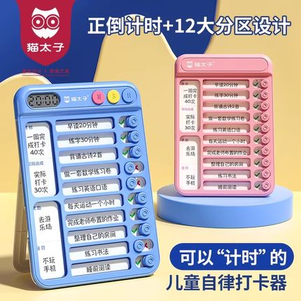 猫太子暑假自律打卡器提示牌记录任务规划时间管理器暑期儿童学霸小学生每日学习用品作业计时神器周计划表