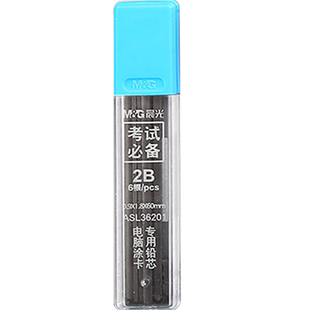 晨光2B学生考试电脑机读涂卡铅笔专用笔芯自动铅笔考研高考按动涂答题卡专用铅笔芯公考研究生铅笔芯2比铅芯