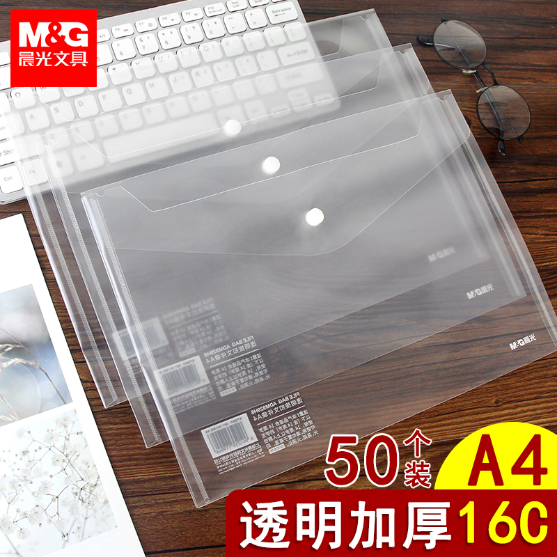 晨光按扣文件袋a4纸透明套白色考试专用袋子装试卷资料合同收纳袋高中初中生专用国考纽扣档案袋塑料文件夹