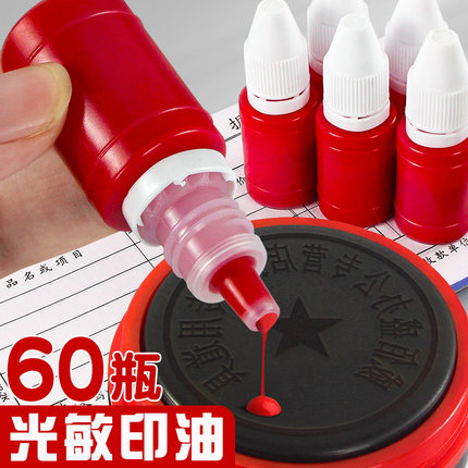 60瓶光敏印油红色章子盖章专用油墨光明印章油加印油红墨水章印墨油印泥补充液快干清洁印台光敏油印尼水红油