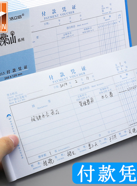 浩立信付款凭证会计现金付款凭证单手写记账付款凭单财会办公用品付款凭证纸付款单收付转记账凭证一套收付款