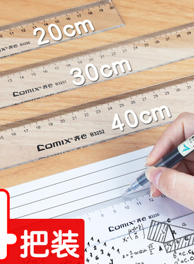 直尺小学生专用新一年级幼儿园儿童格尺20cm40厘米初中生中学生30厘米透明加厚塑料直尺子长学生文具用品大全