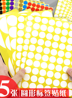 15张小圆贴白色颜色标签纸彩色圆形不干胶小圆点圆圈波点圆贴纸小号标识胶贴装饰数字号码编号贴ins风自粘
