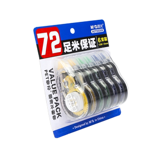 晨光修正贴修正带生用错题改正贴小学生涂改贴更正修改贴纸正方形改正纸涂改神器无痕改错钢笔田字格写错字贴