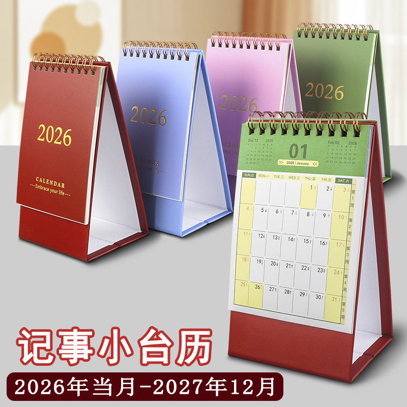 小型台历2026下半年到2027年新款办公室桌面迷你小日历办公室工作可记事本台式月历计划本桌面计划表工位年历