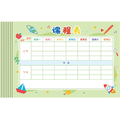 课程表硬卡片暑假每日学习计划表