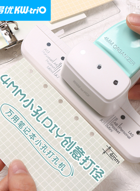 可得优m5打孔器学生专用a7活页本扣环笔记本a5纸张三孔打孔机4mm