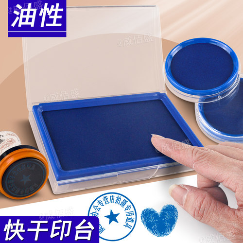 千百代印台印泥蓝色公印章盖章用