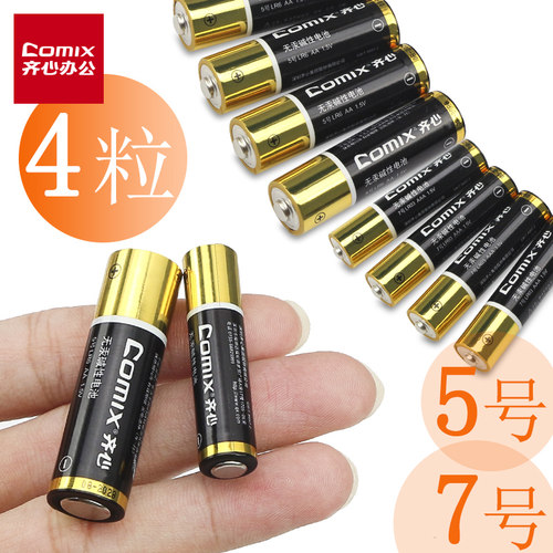 齐心4粒装aaa电池1.5v碱性普通5号电池电视机空调遥控器电池小7号粒七号小号挂钟儿童玩具电池五号大容量批发 - 封面