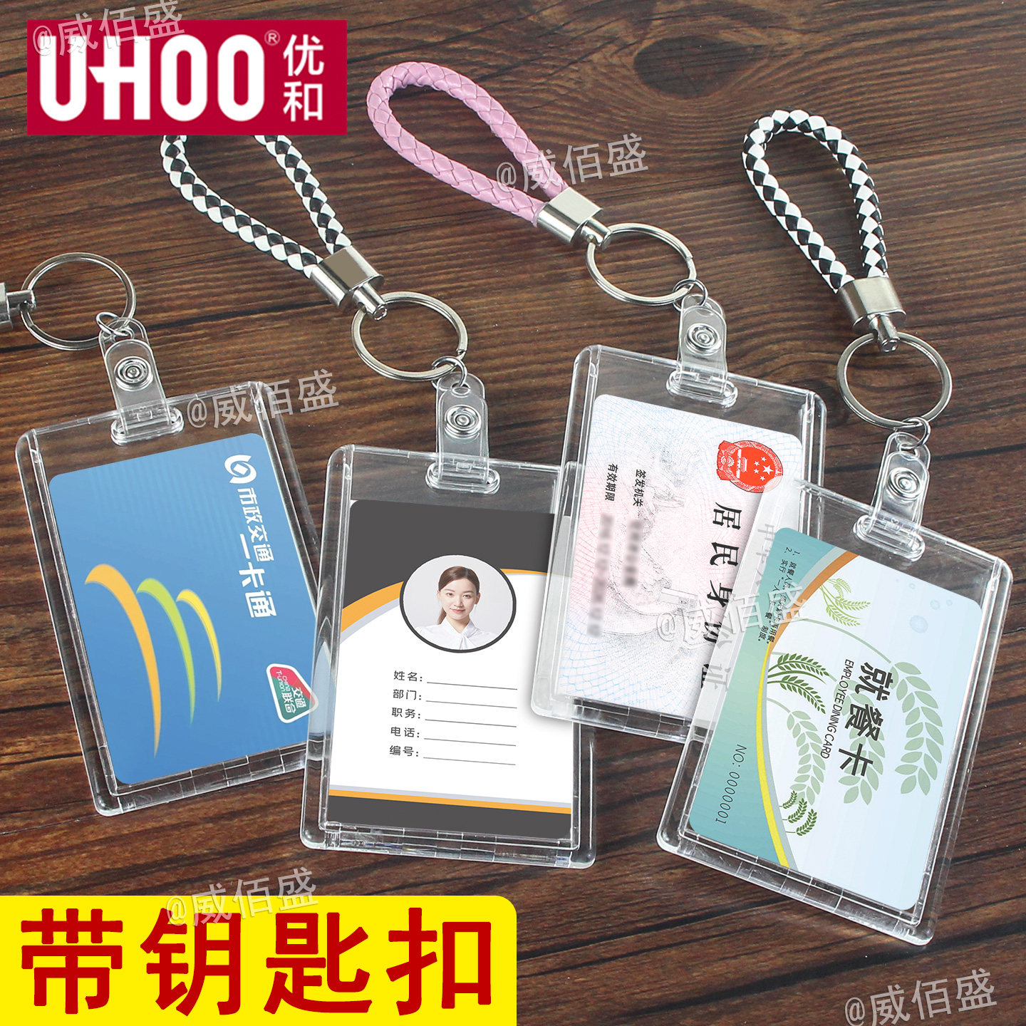 优和随身证卡套证件卡片保护套透明身份证公交车饭卡工作证身证件卡袋工牌硬卡套校园卡小学生高中生身证证卡