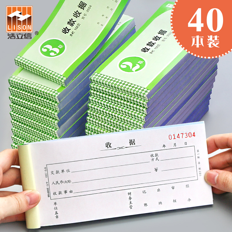 统一收据工商三连联手财务专用