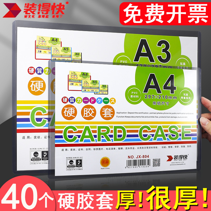 装得快文件透明正本pvc硬胶套