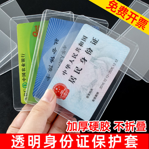 身份证保护套加厚硬壳透明证件套