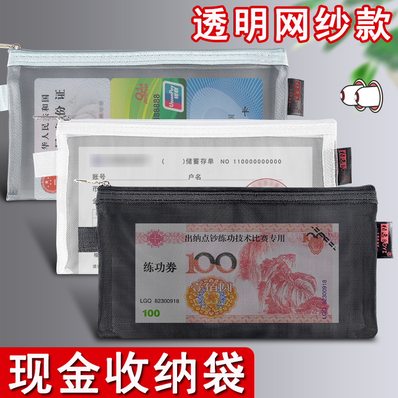 钱袋透明网纱现金存单存放拉链袋