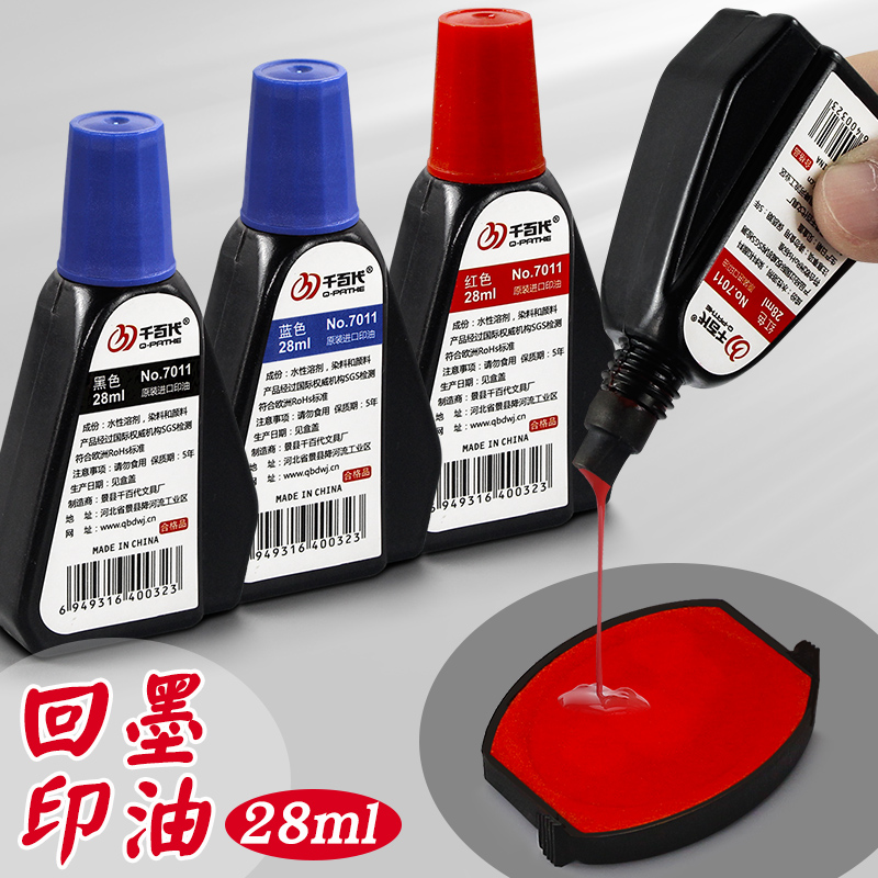 回墨印章专用印油红色蓝色黑色
