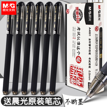 晨光孔庙折福系列中性笔黑色笔芯全针管公务员申论初中生考试专用祈黑碳素非速干顺滑中考中学生祁福学生用05