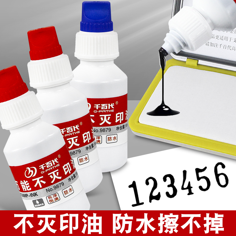 不灭印油印台印章专用擦不掉