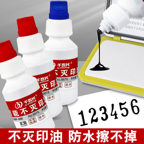 不灭印油印台印章专用擦不掉