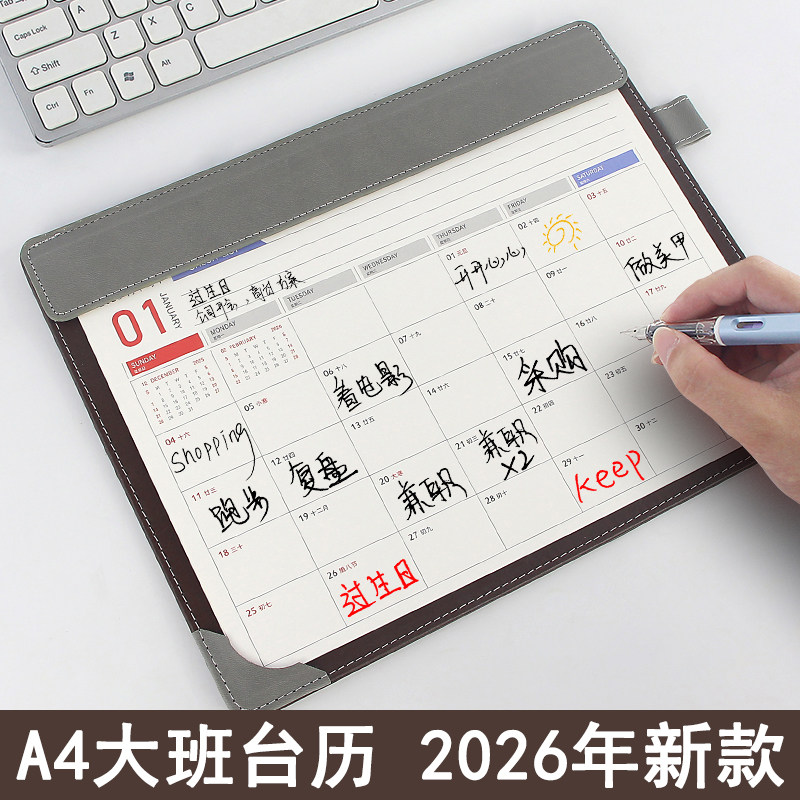 2026年新款大班台历日历记事本