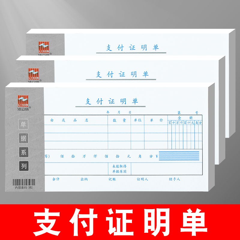 浩立信支付证明单现金支付凭证单