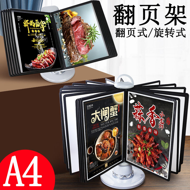 装得快旋转翻页菜单架a4宾馆酒店图片