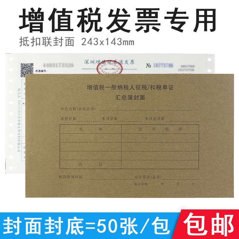 增值稅專用票進項抵扣聯會計憑證裝訂封面申報征稅/扣稅單證匯總簿財務會計記賬憑證封面牛皮紙裝訂封皮通用