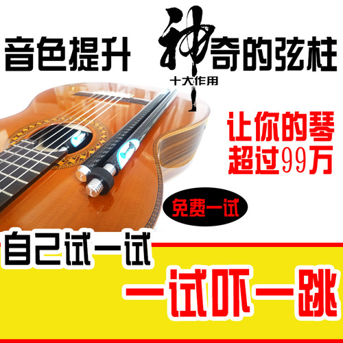 神柱多功效减难 吉他配件音色提升民谣古典弦枕琴枕上下琴桥尤克 - 封面