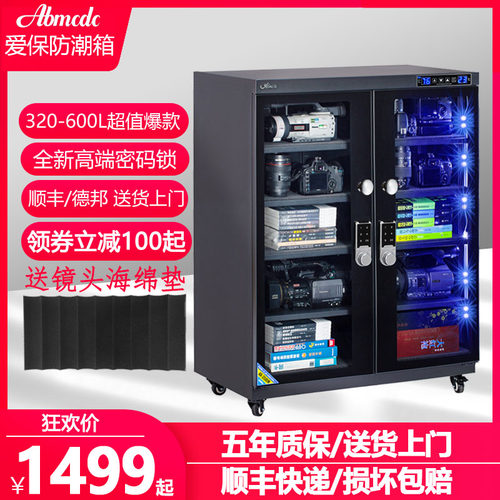 爱保320350450600l电子防潮箱