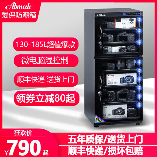 爱保130160185电子防潮箱