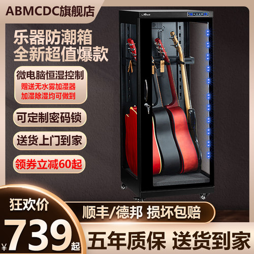 爱保乐器防潮箱大容量加湿除湿