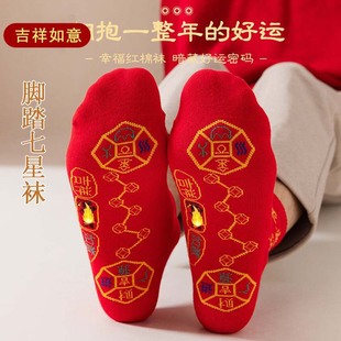 红袜子本命年袜子转运袜男女同款 七福铜钱旺运大红袜子七星转运袜