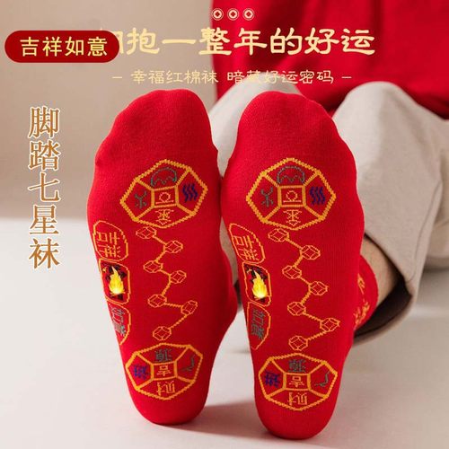红袜子本命年袜子转运袜男女同款七福铜钱旺运大红袜子七星转运袜