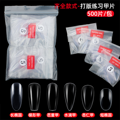 广州美甲单号打板甲片多号可选