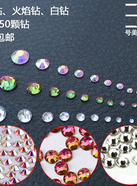 diy美甲捷克幻彩火焰平底钻