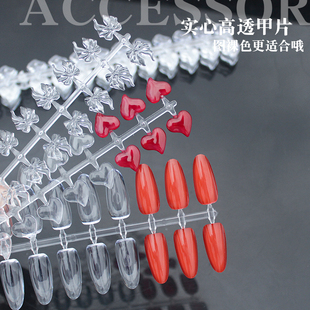 美甲爆款实心高透打板甲片瓜子型小方圆色板甲油胶打板甲片色卡本